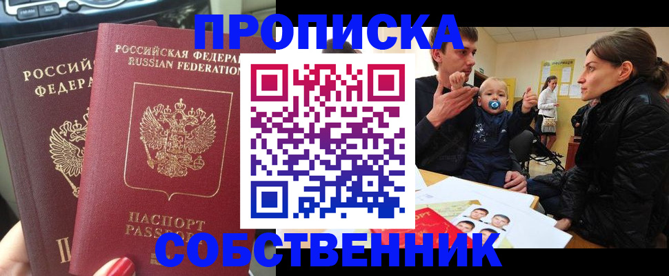 прописка в квартире в Воронежской области