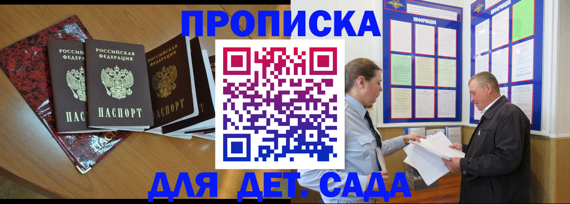 временная регистрация для школы в Воронежской области