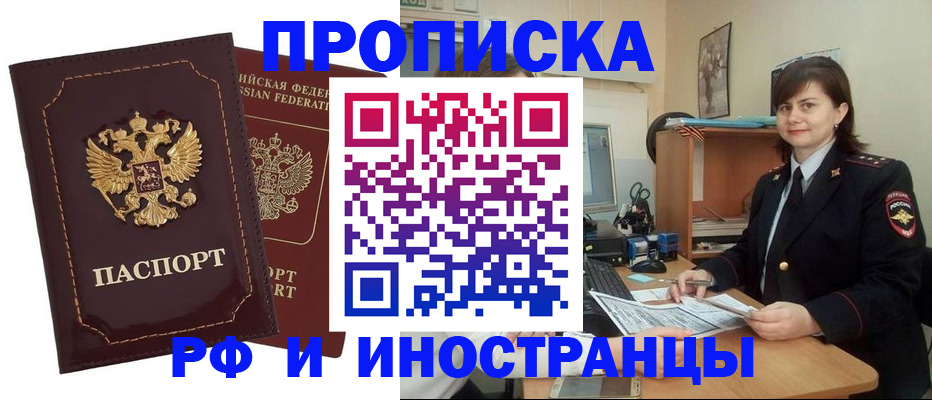 прописка в квартире в Воронежской области