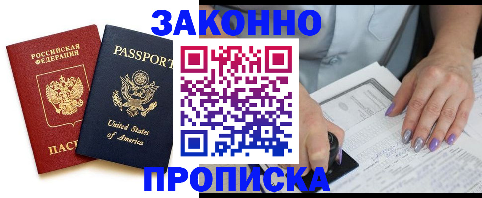 временная регистрация в квартире в Воронежской области