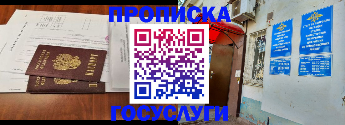прописка в квартире в Воронежской области